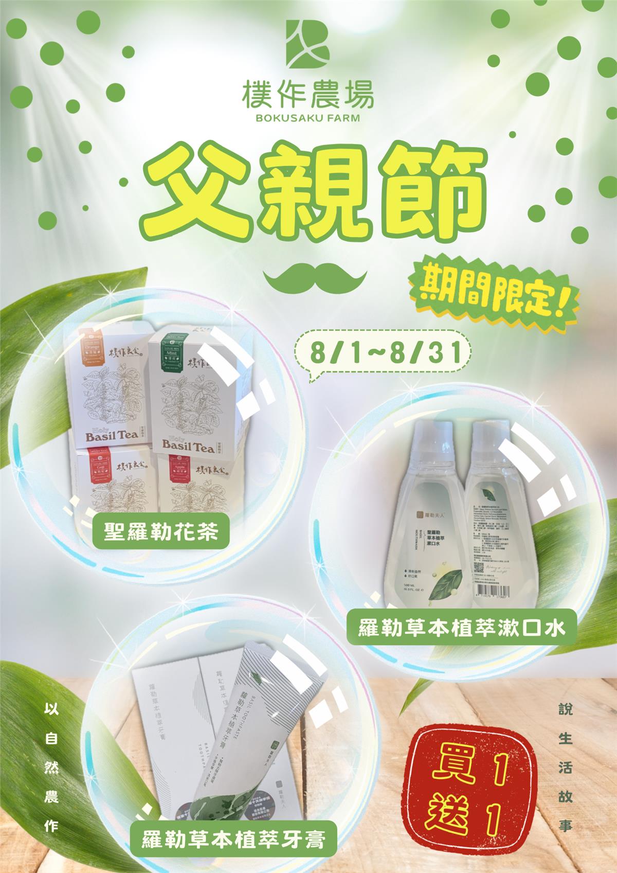 🎉 父親節限定好禮