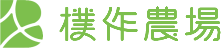 樸作農場 Bokusaku Farm